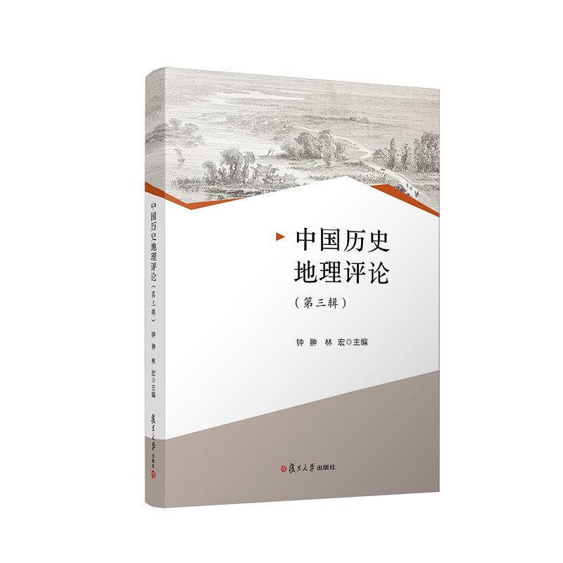 中国历史地理评论