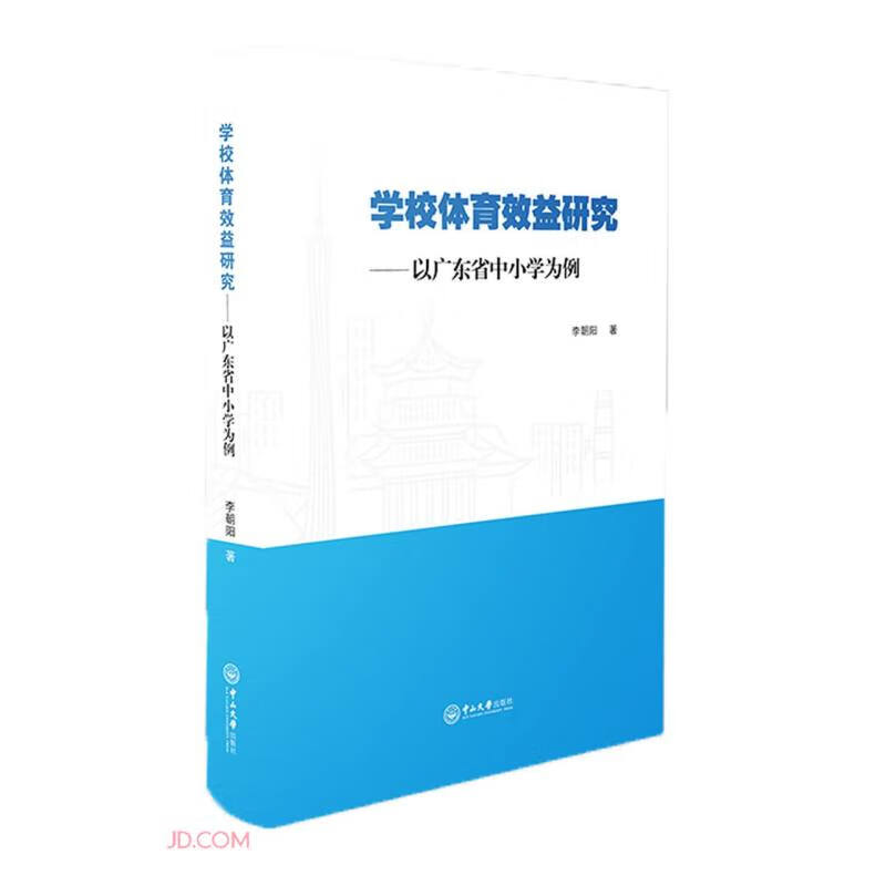 学校体育效益研究--以广东省中小学为例