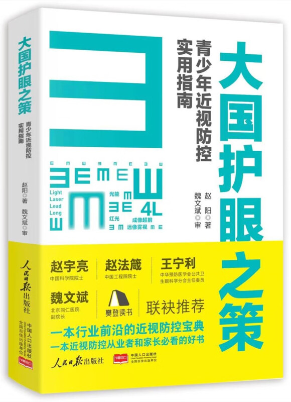 大国护眼之策:青少年近视防控实用指南