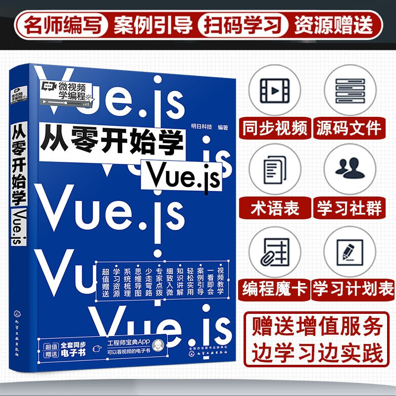 从零开始学Vue.js