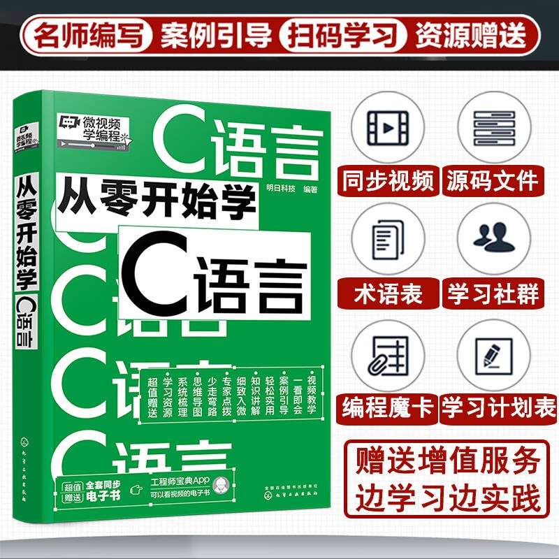 从零开始学C语言