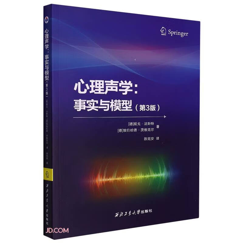 心理声学:事实与模型