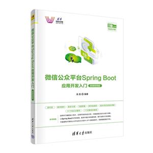 ΢Źƽ̨Spring BootӦÿ(΢Ƶ)/廪Ƽ