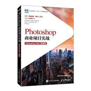 PhotoshopҵĿʵս(Photoshop CS6΢ΰ湤ҵϢʮ˲滮̲)