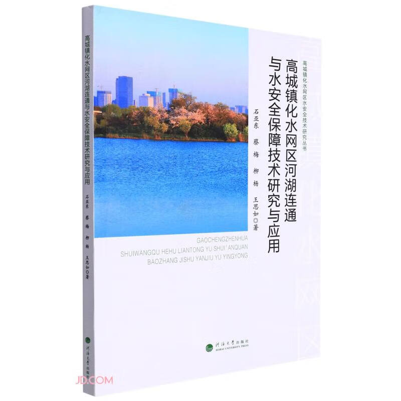 高城镇化水网区河湖连通与水安全保障技术研究与应用