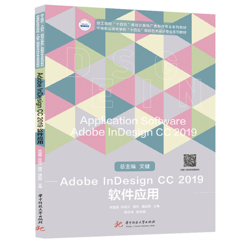 Adobe  InDesign CC  2019  软件应用