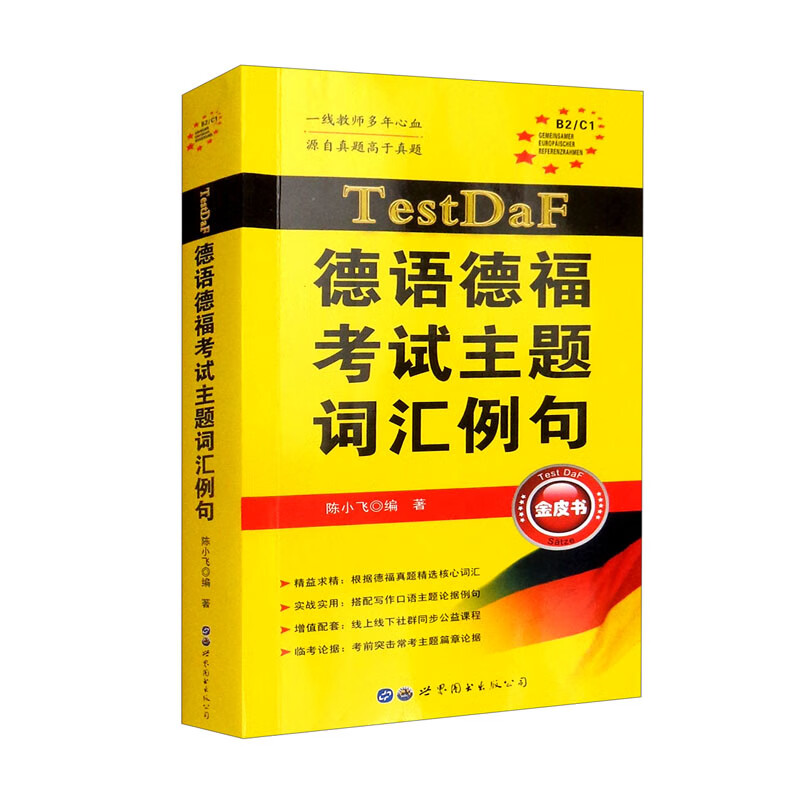 TestDaF德语德福考试主题词汇例句