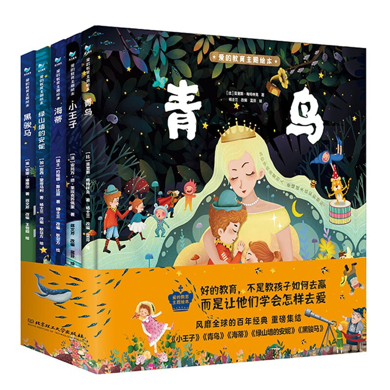 爱的教育主题绘本(全5册)