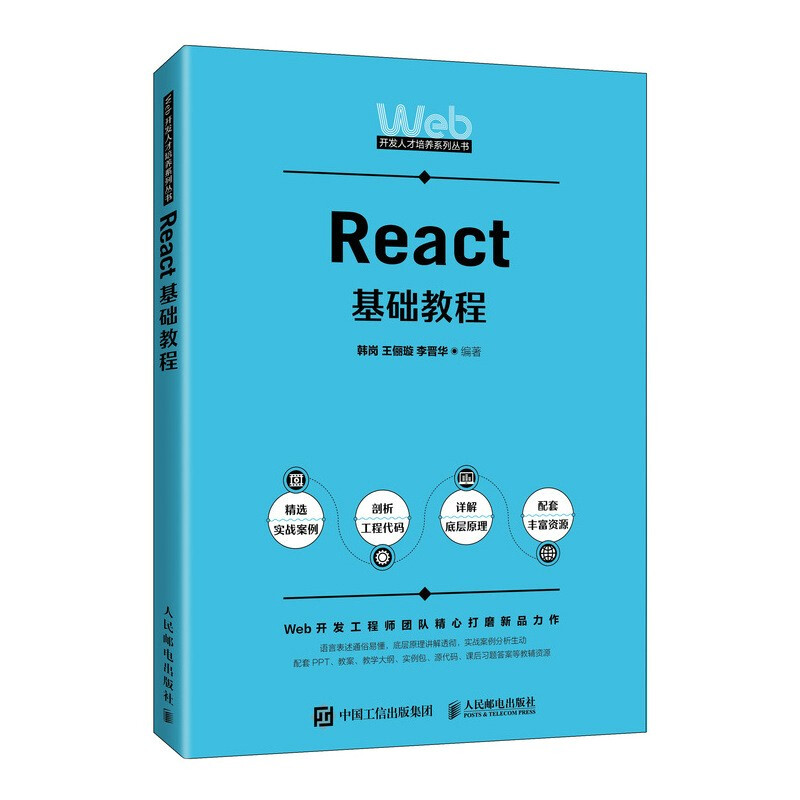 React基础教程