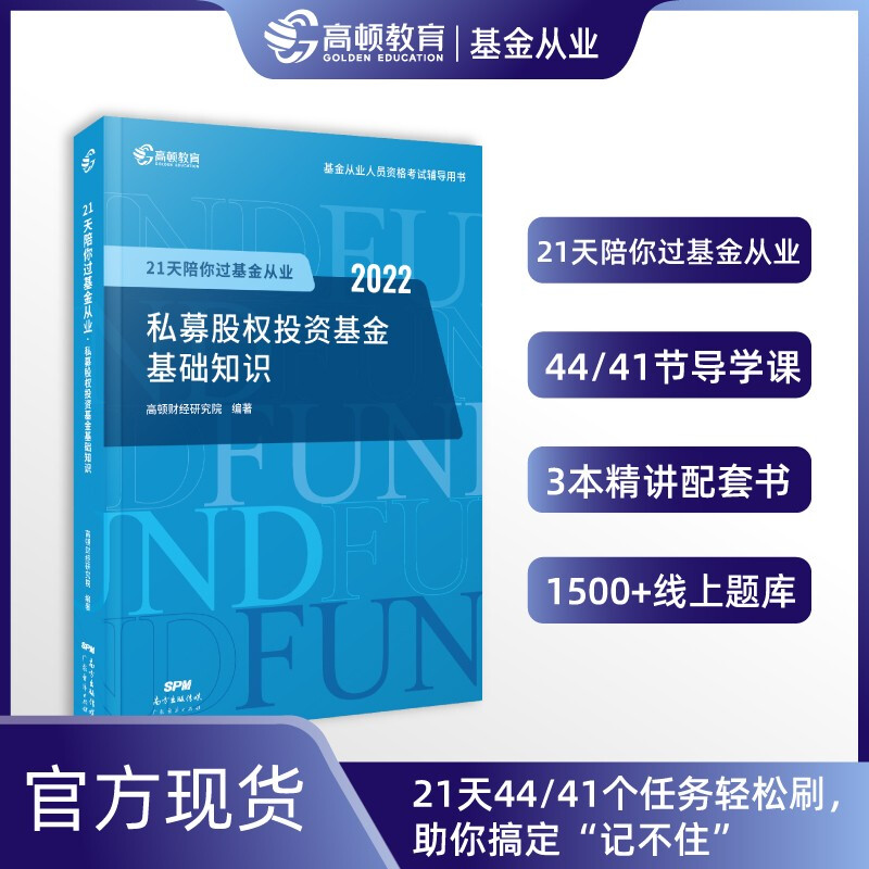 21天陪你过证券从业私募股权投资基金基础知识