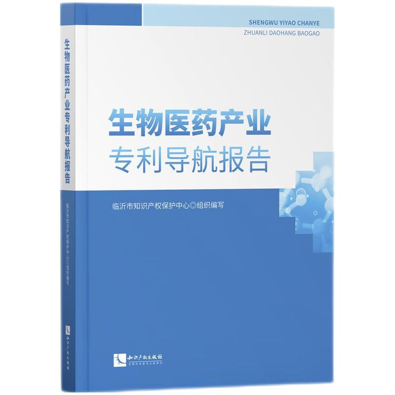 生物医药产业专利导航报告