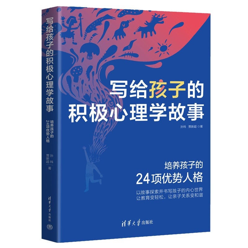 写给孩子的积极心理学故事