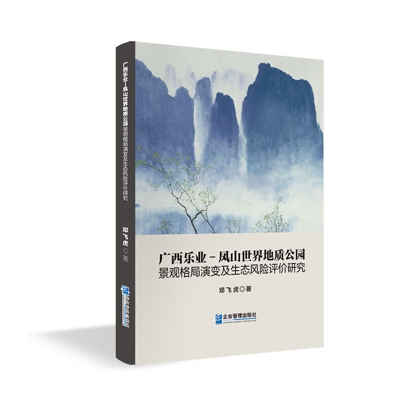 广西乐业—凤山世界地质公园景观格局演变及生态风险评价研究