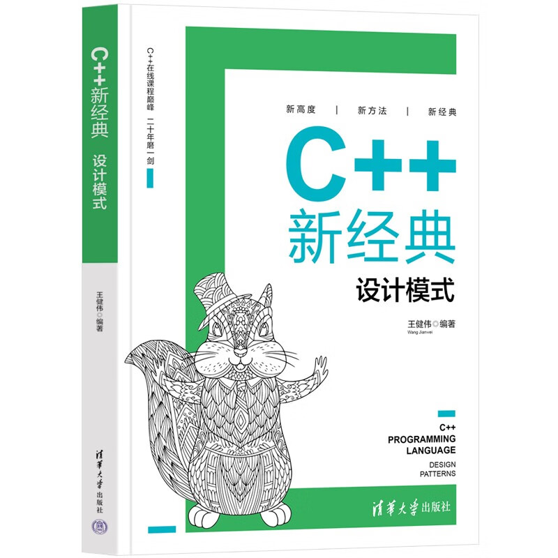 C++新经典设计模式