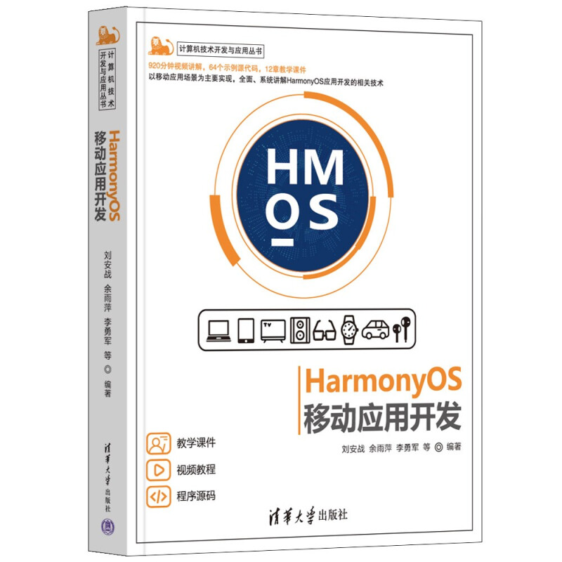 HarmonyOS移动应用开发 =