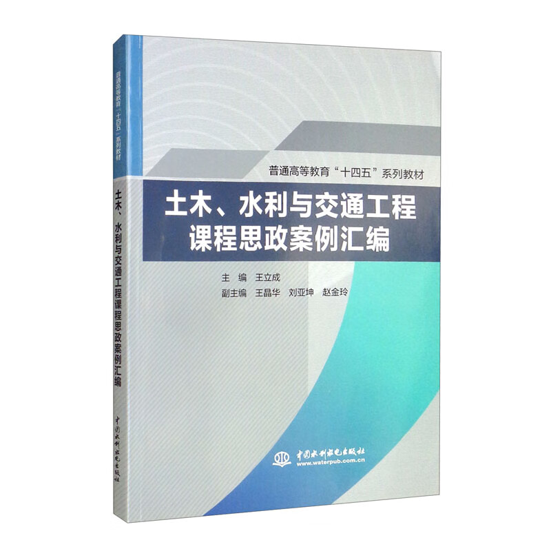 土木 水利与交通工程课程思政案例汇编