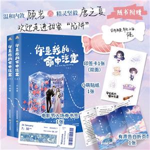 你是我的命中注定:上下冊