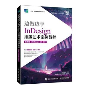 ѧ(InDesignŰ̳΢ΰInDesign CC2019ְҵýӦ˲ϵн̲)