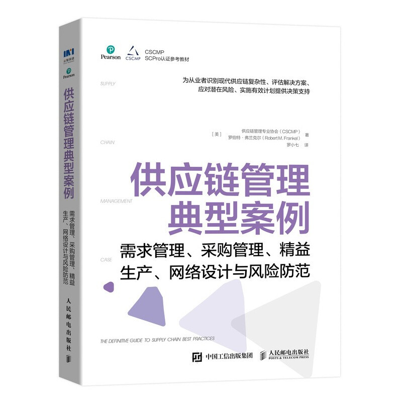 供应链管理典型案例(需求管理采购管理精益生产网络设计与风险防范)