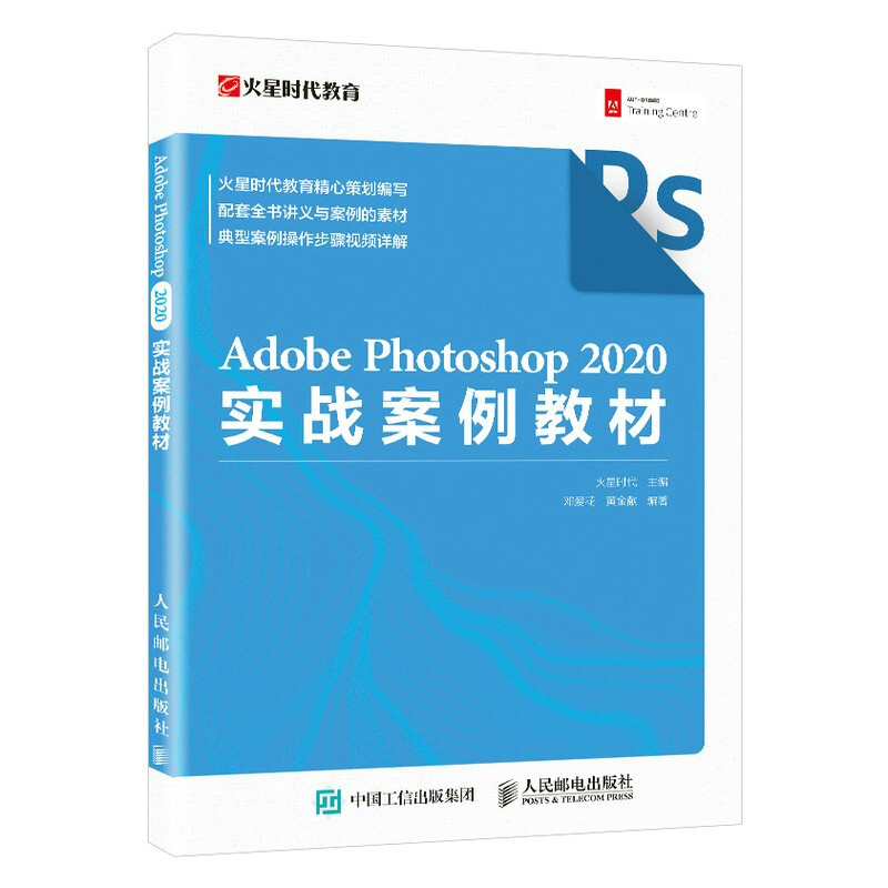 Adobe Photoshop2020实战案例教材