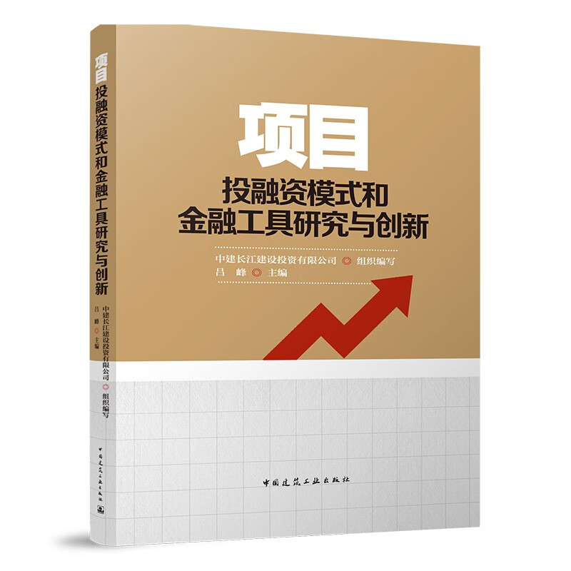 项目投融资模式和金融工具研究与创新