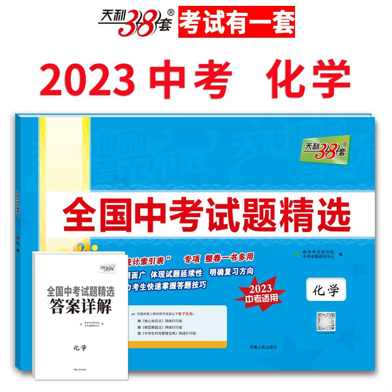 (2023)化学--全国中考试题精选