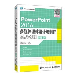 PowerPoint 2016ýμʵս̳(΢ΰ)