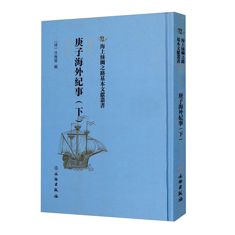 庚子海外纪事(上)