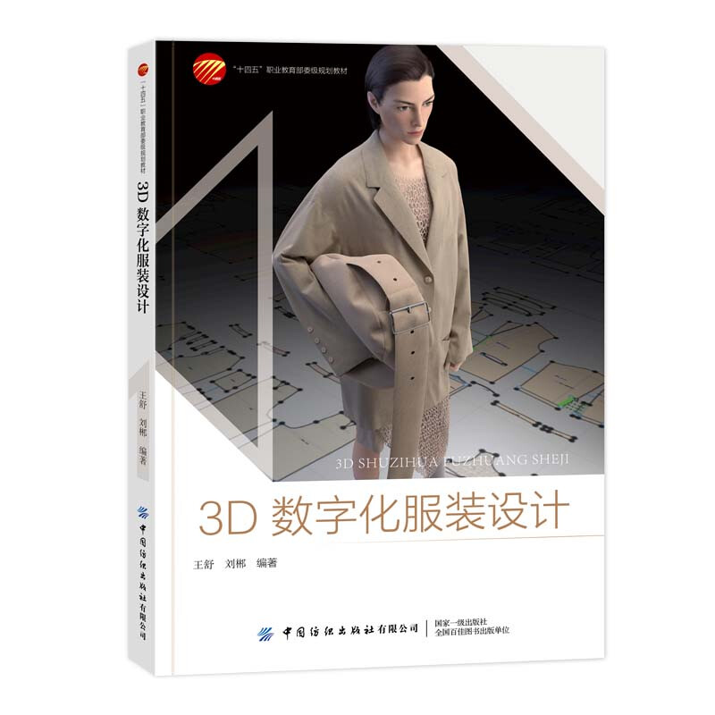 3D数字化服装设计