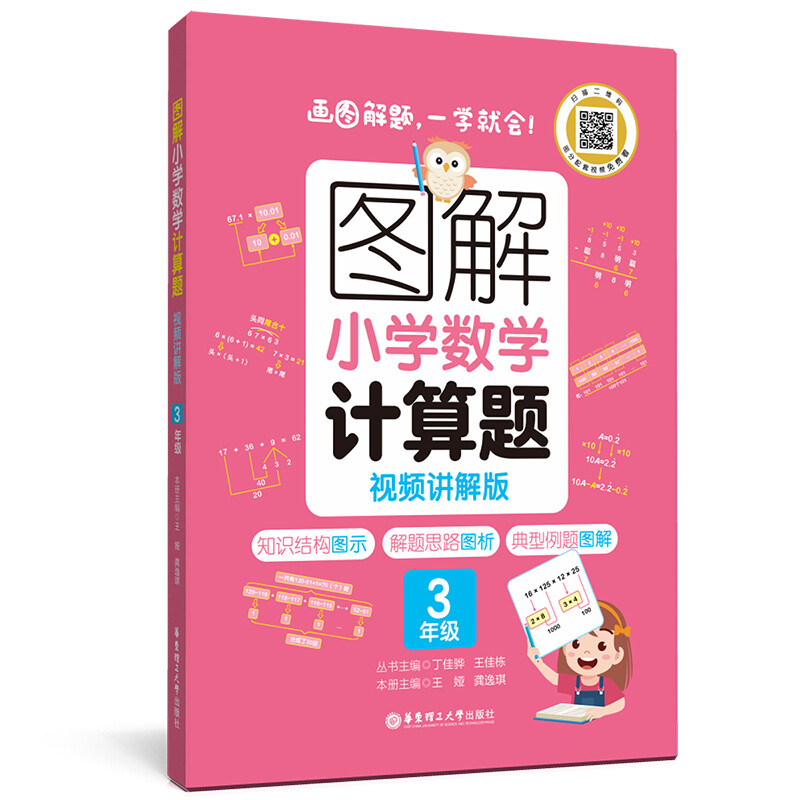 图解小学数学计算题(3年级视频讲解版)