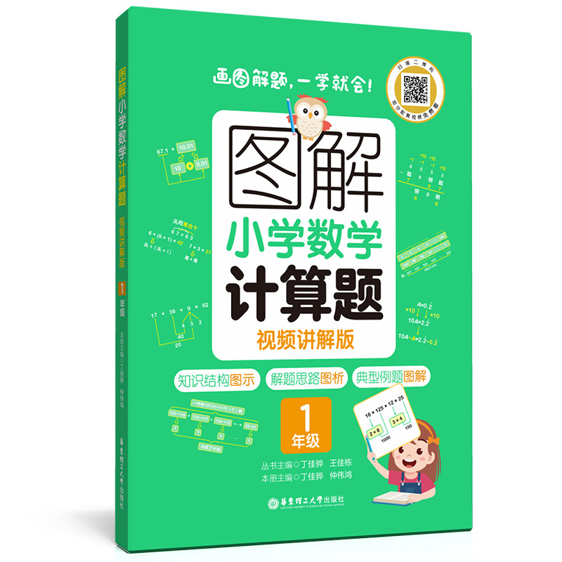 图解小学数学计算题(1年级视频讲解版)