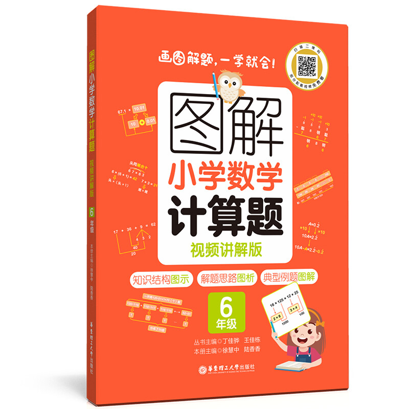 图解小学数学计算题(6年级视频讲解版)