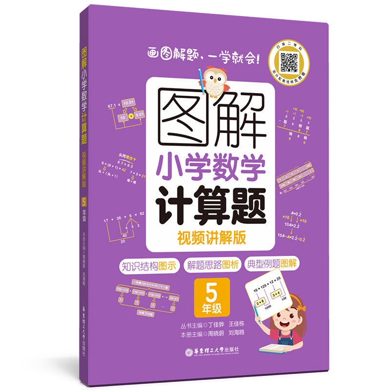 图解小学数学计算题(5年级视频讲解版)