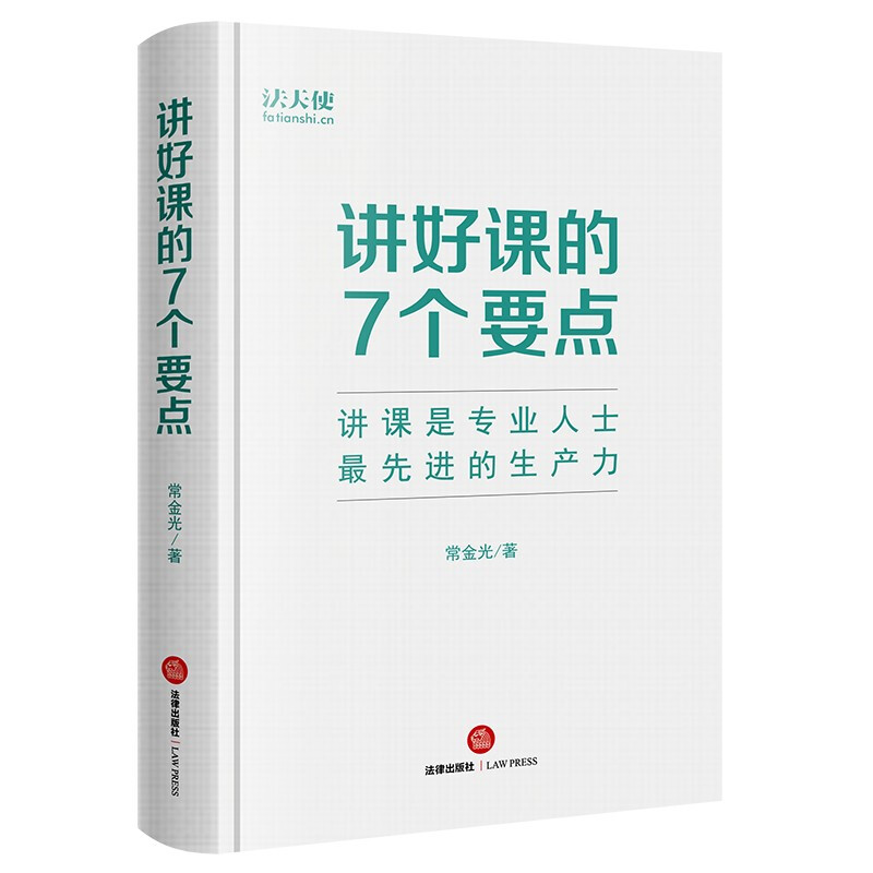 讲好课的7个要点