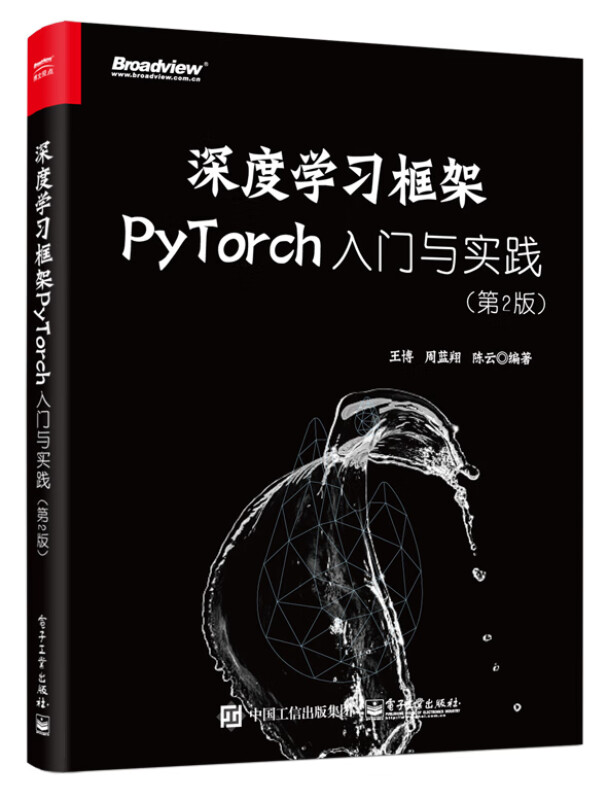 深度学习框架PyTorch(入门与实践第2版)