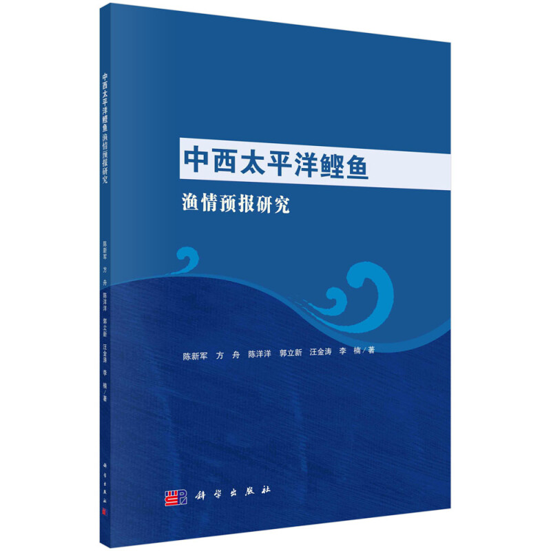 中西太平洋鲣鱼渔情预报研究