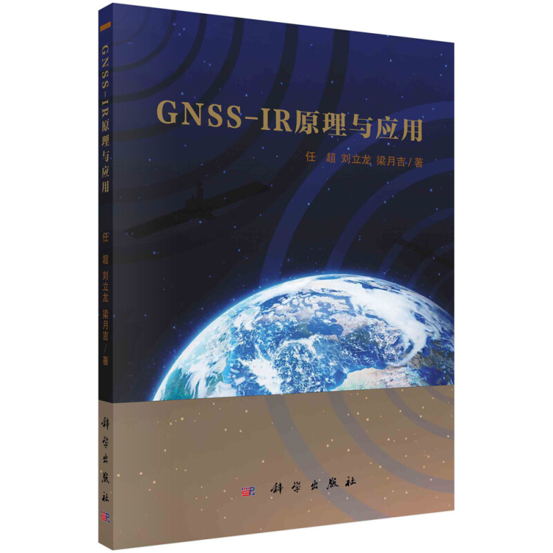 GNSS-IR原理与应用