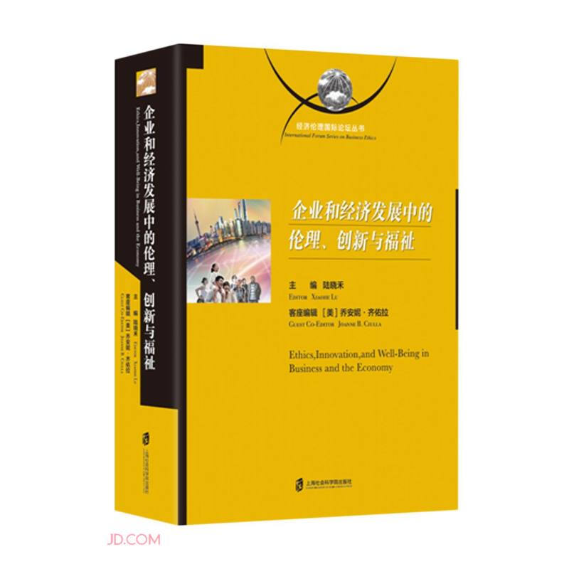 企业和经济发展中的伦理、创新与福祉