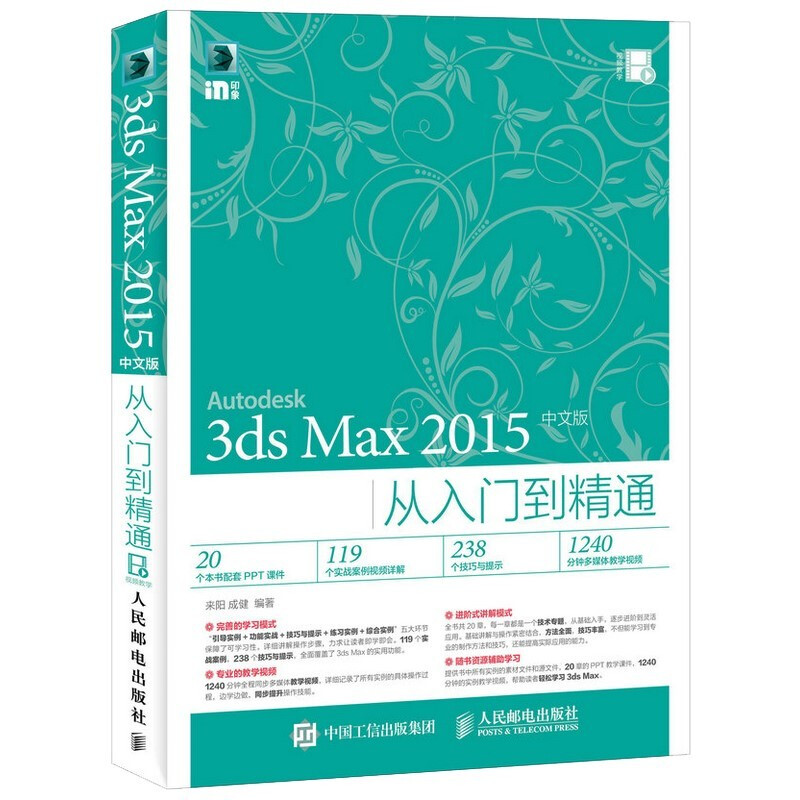 3ds Max2015中文版从入门到精通