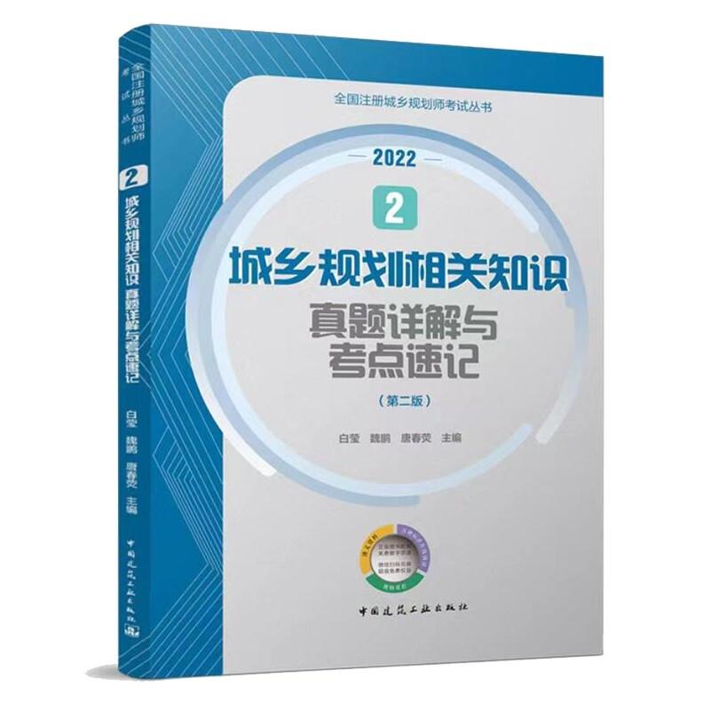 城乡规划相关知识真题详解与考点速记