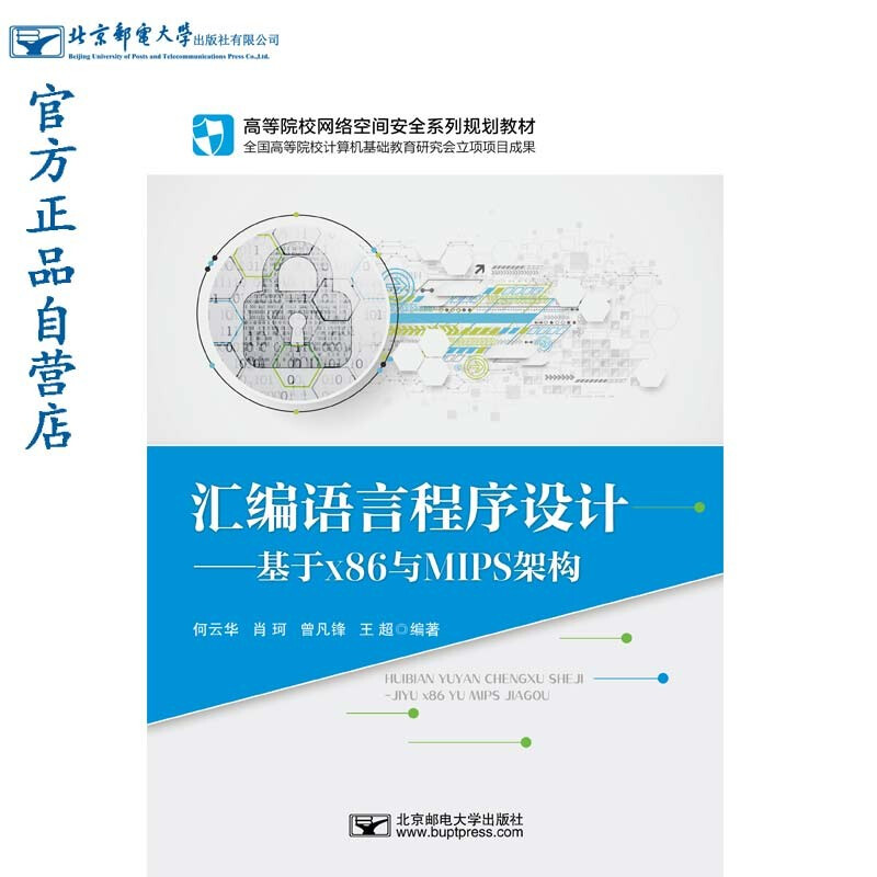 汇编语言程序设计——基于x86与MIPS架构