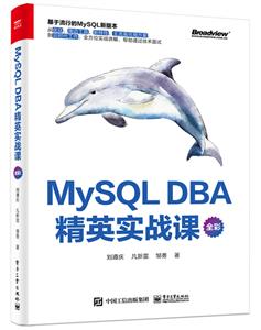 MySQL DBAӢʵս(ȫ)