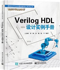 Verilog HDLʵֲ/ӢضFPGAйϵд