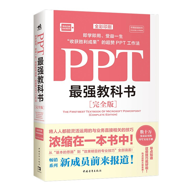 PPT最强教科书:完全版