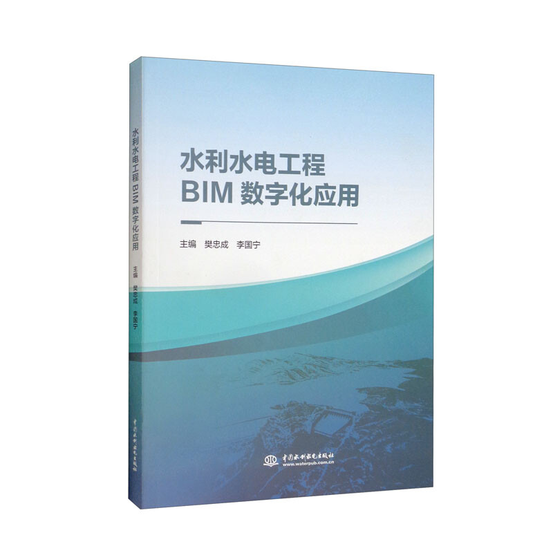 水利水电工程BIM数字化应用