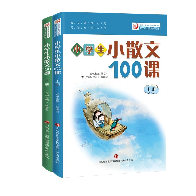 小学生小散文100课(上下美绘修订版)