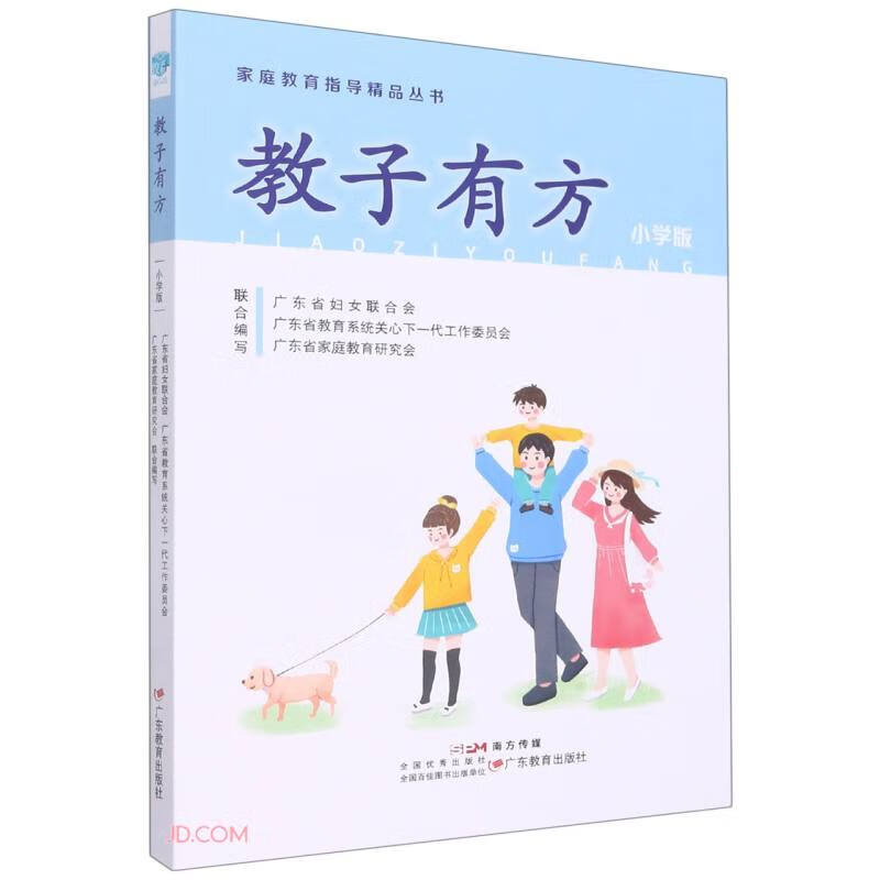 教子有方:小学版