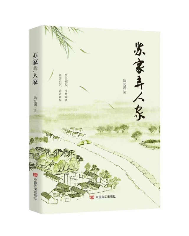 散文集-苏家弄人家