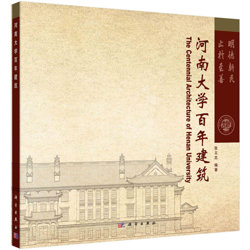 河南大学百年建筑