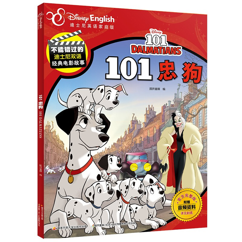 101忠狗